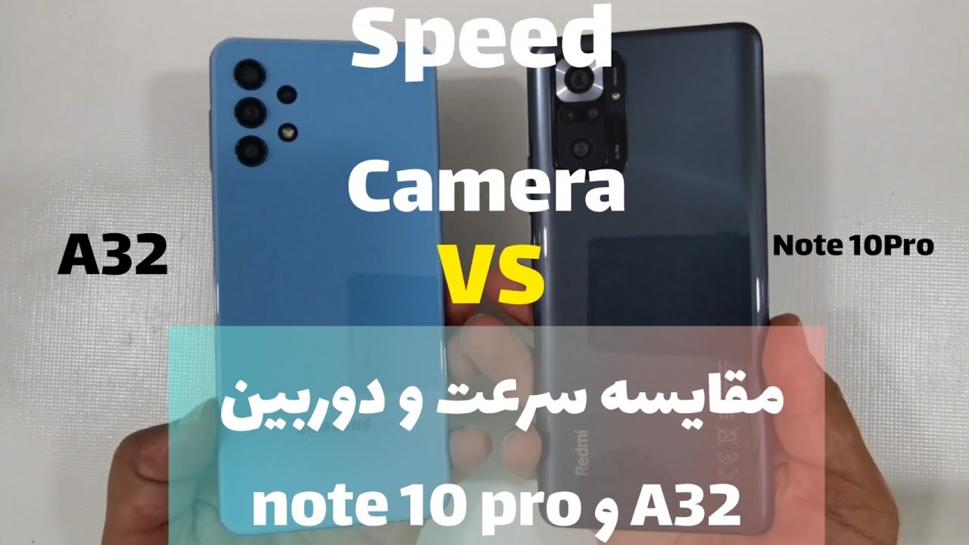 مقایسه سرعت و دوربین گوشی سامسونگ A32 و شیاومی Note 10 Pro